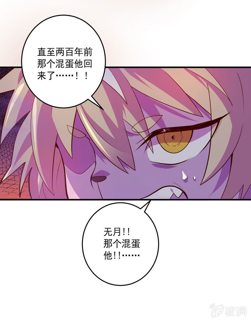 《斗战胜佛》第156话 冲击的答案！ 第21页