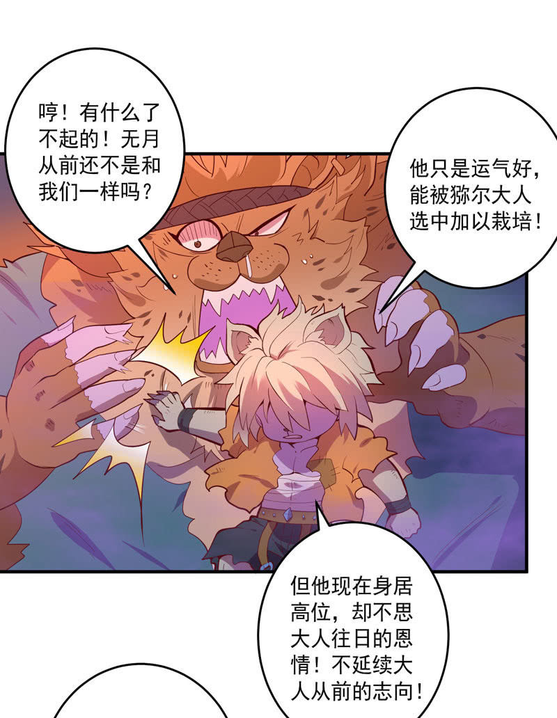 《斗战胜佛》第156话 冲击的答案！ 第24页