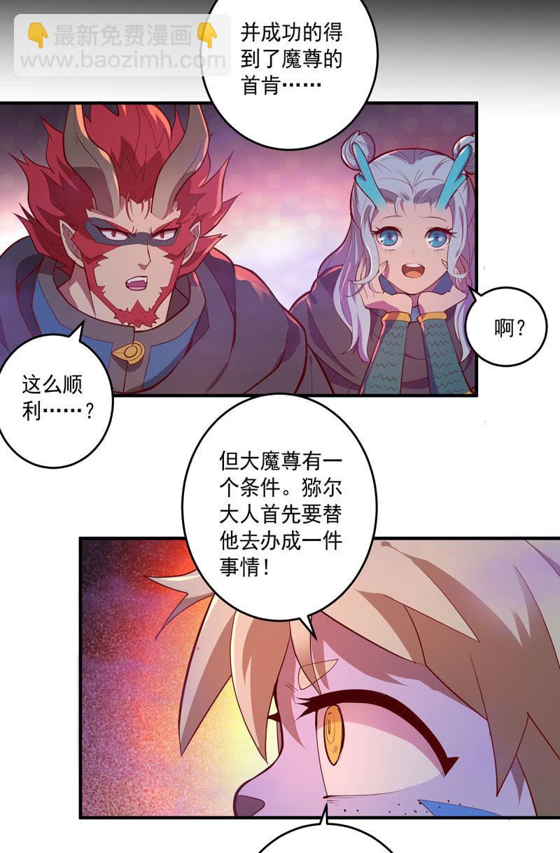 《斗战胜佛》第156话 冲击的答案！ 第28页