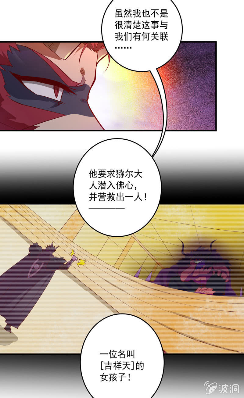 《斗战胜佛》第156话 冲击的答案！ 第29页