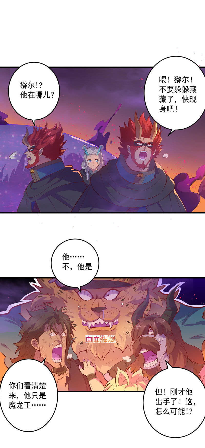 《斗战胜佛》第156话 冲击的答案！ 第2页
