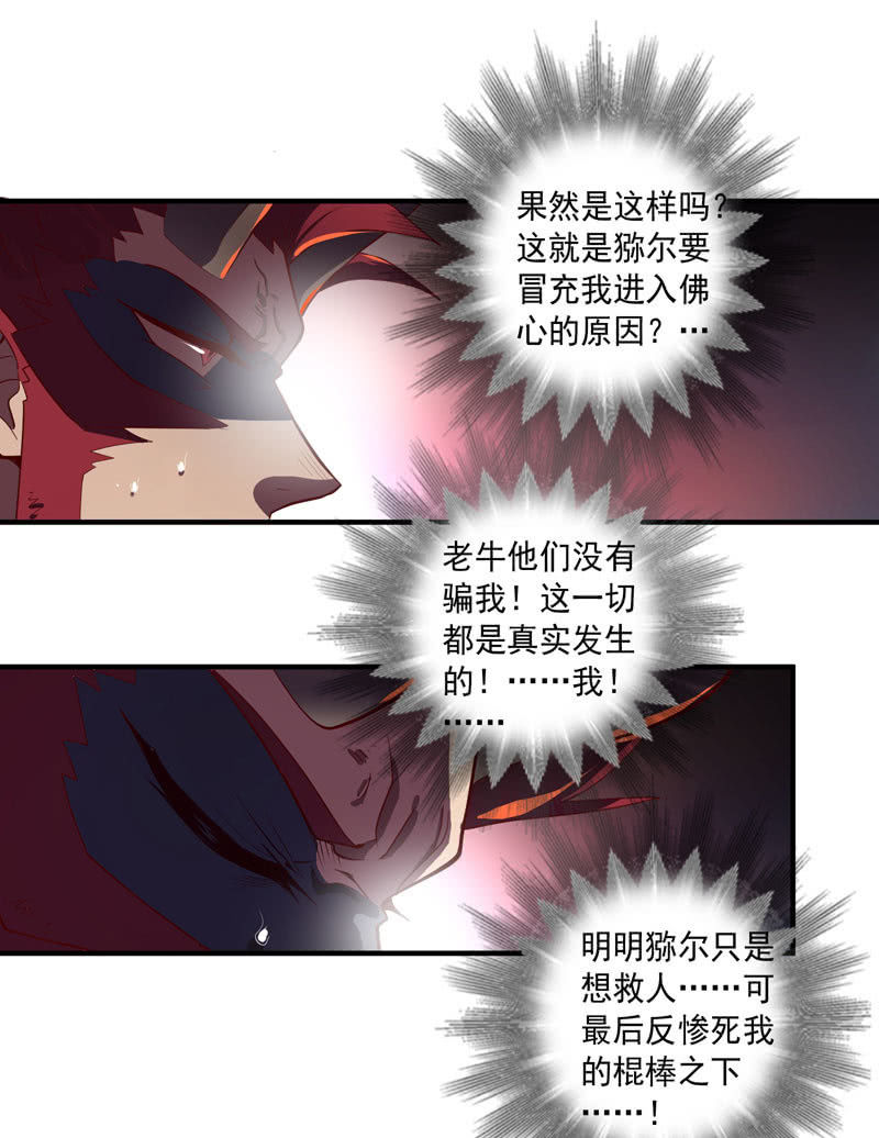 《斗战胜佛》第156话 冲击的答案！ 第32页