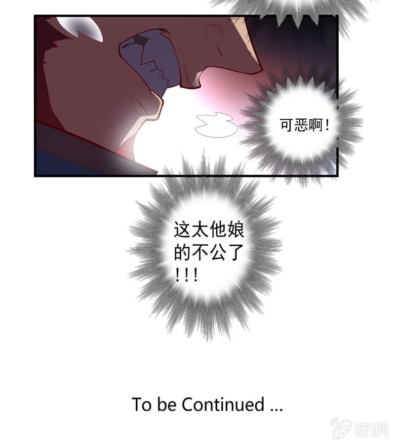 《斗战胜佛》第156话 冲击的答案！ 第33页