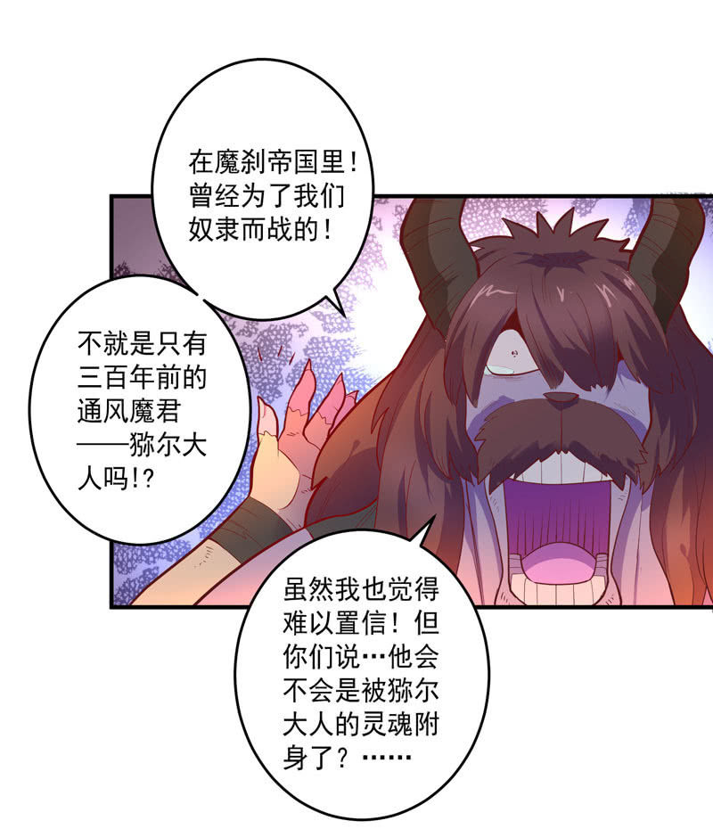 《斗战胜佛》第156话 冲击的答案！ 第3页
