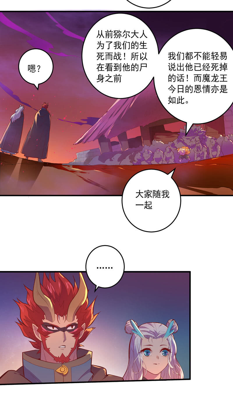 《斗战胜佛》第156话 冲击的答案！ 第6页