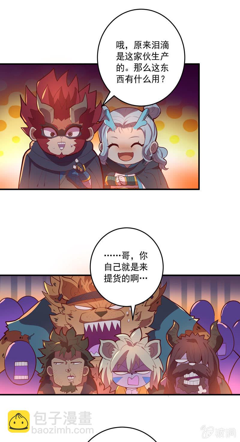 《斗战胜佛》第157话 病发！！ 第13页