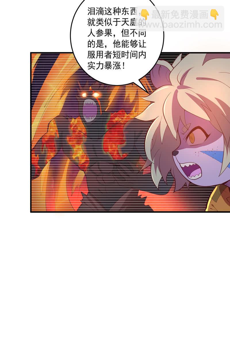 《斗战胜佛》第157话 病发！！ 第14页