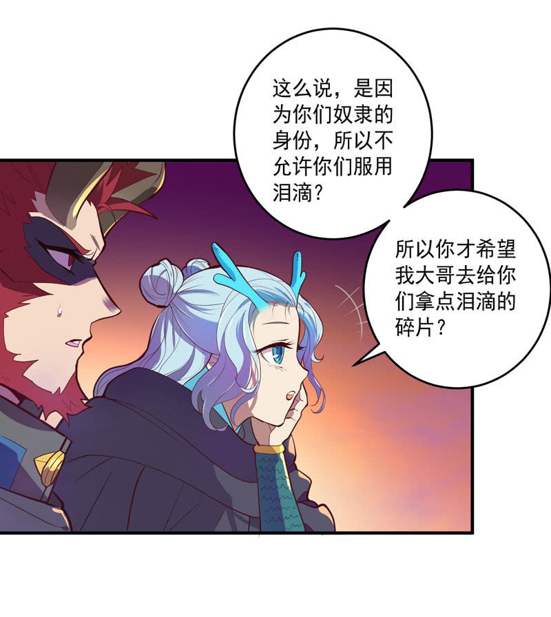 《斗战胜佛》第157话 病发！！ 第15页