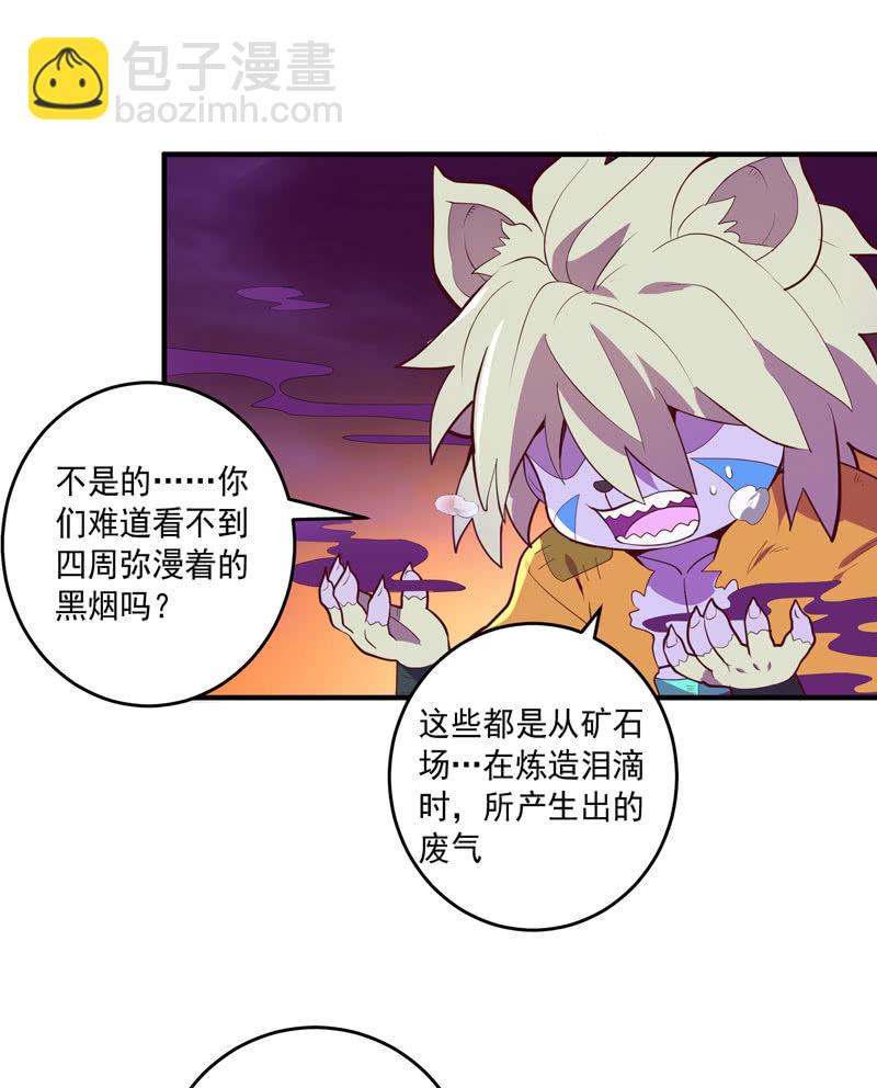《斗战胜佛》第157话 病发！！ 第16页