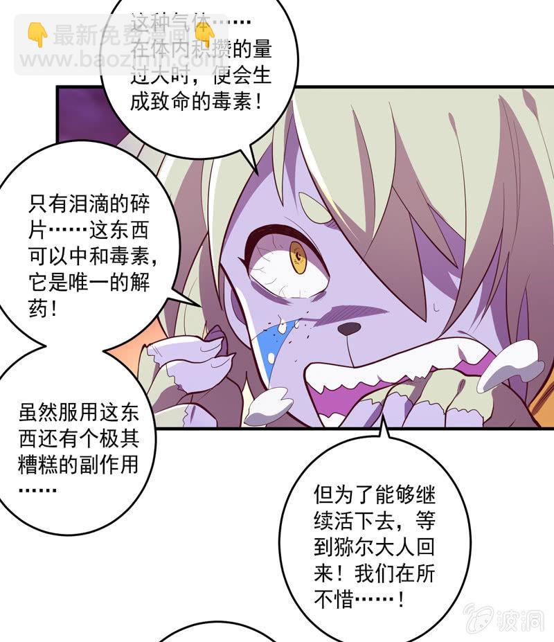 《斗战胜佛》第157话 病发！！ 第17页