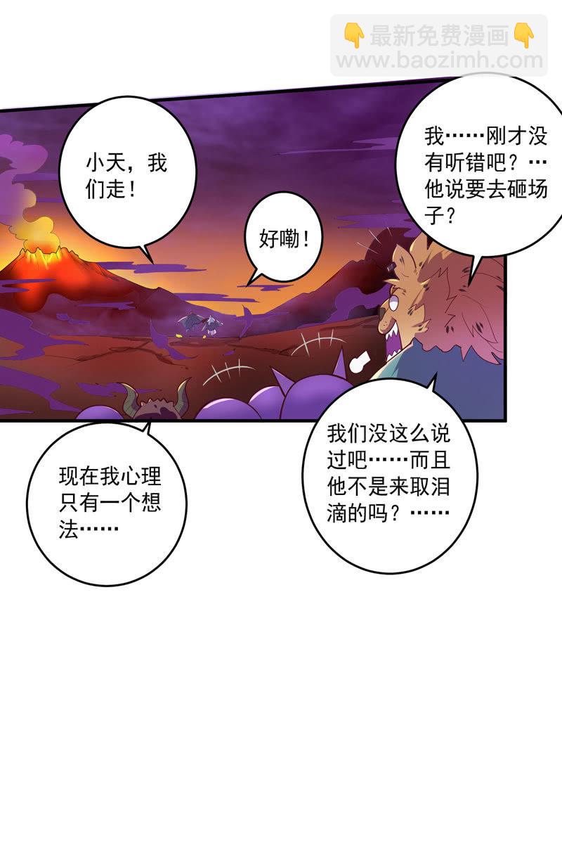 《斗战胜佛》第157话 病发！！ 第22页