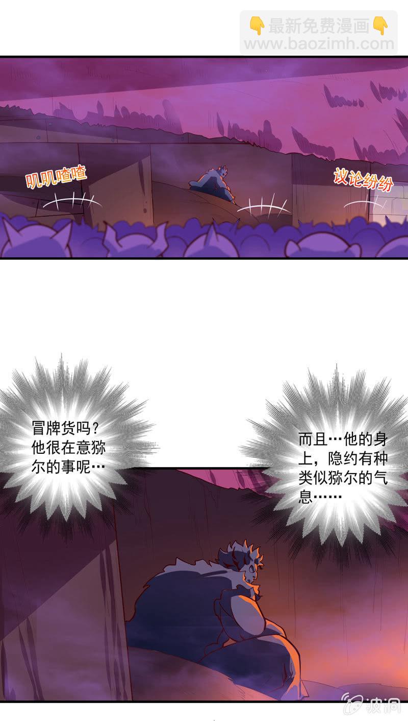 《斗战胜佛》第157话 病发！！ 第25页