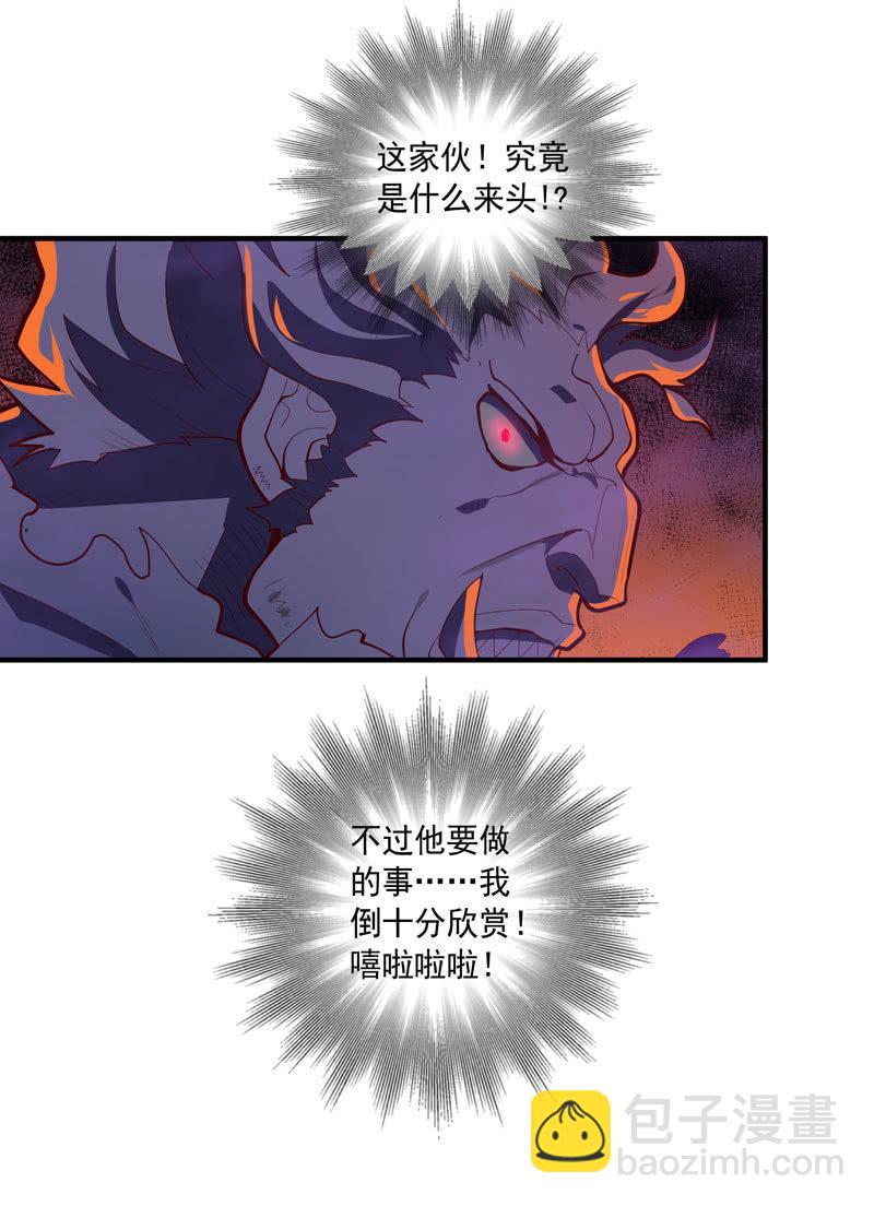 《斗战胜佛》第157话 病发！！ 第26页