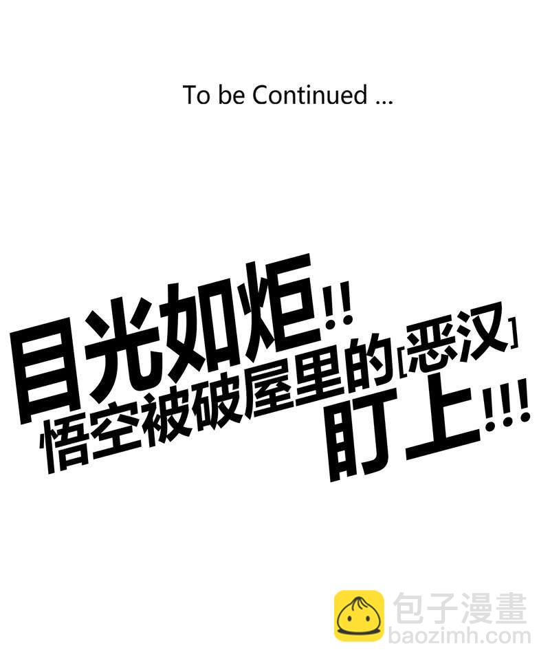 《斗战胜佛》第157话 病发！！ 第27页