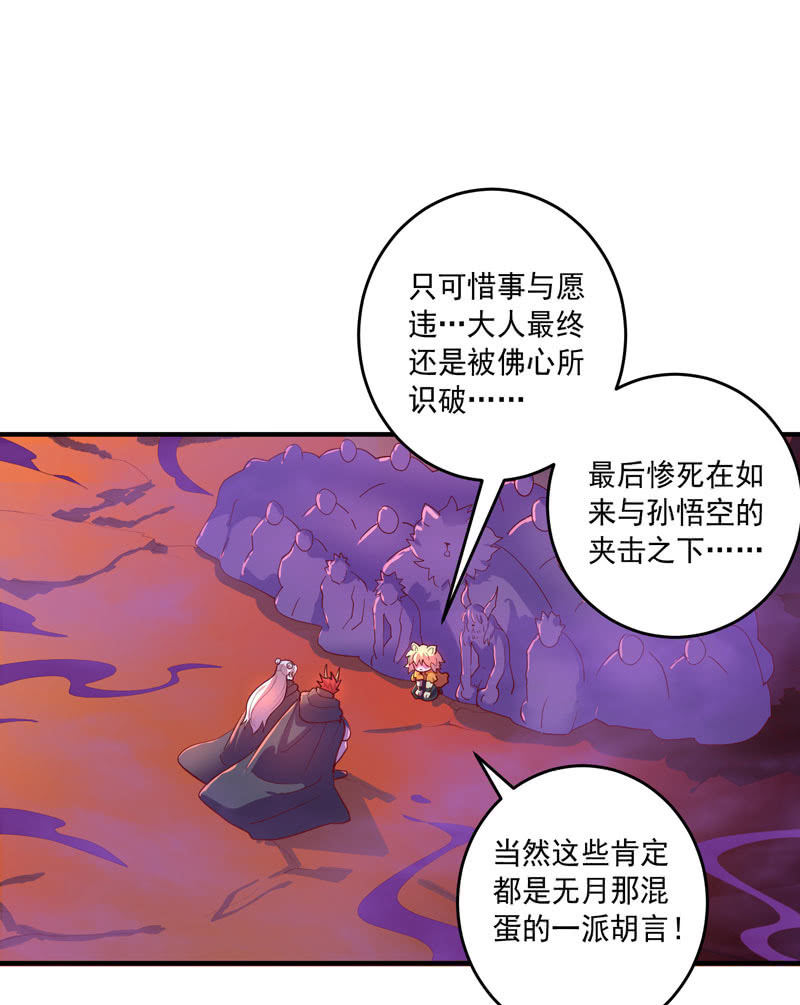 《斗战胜佛》第157话 病发！！ 第2页
