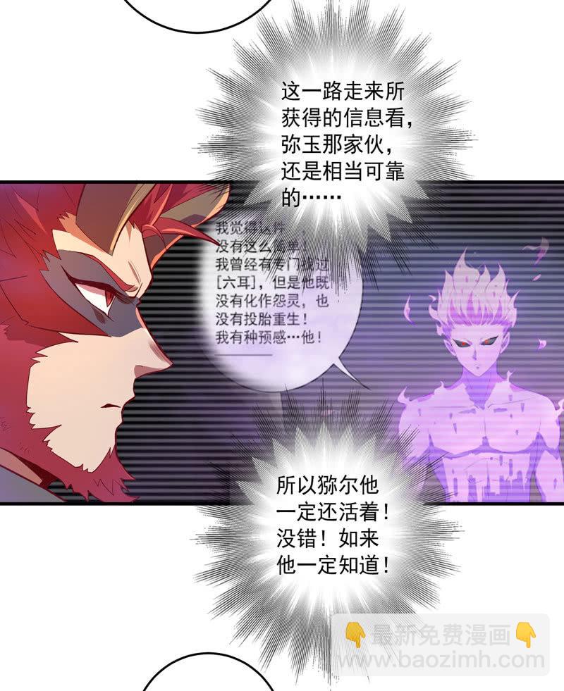 《斗战胜佛》第157话 病发！！ 第4页