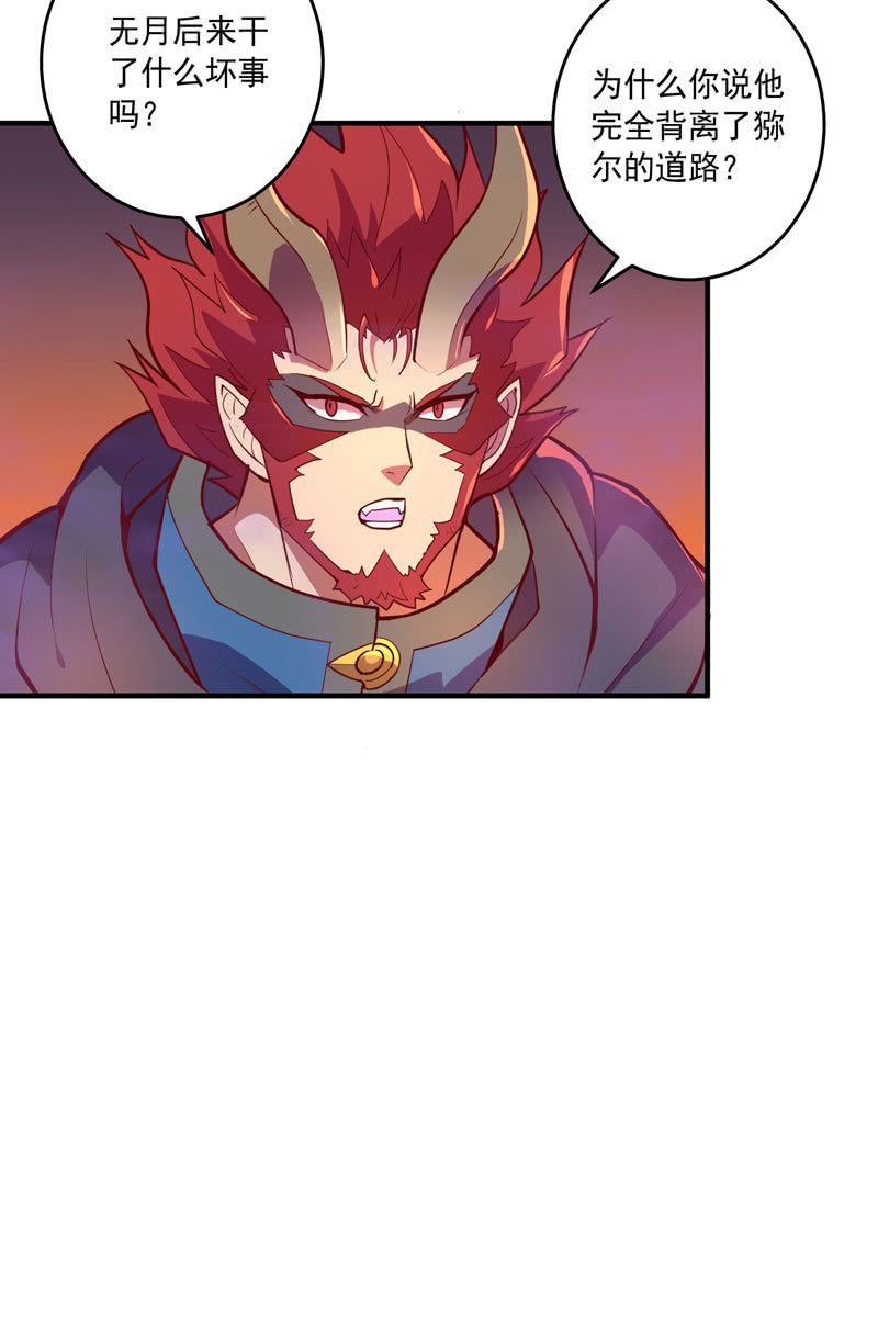 《斗战胜佛》第157话 病发！！ 第7页