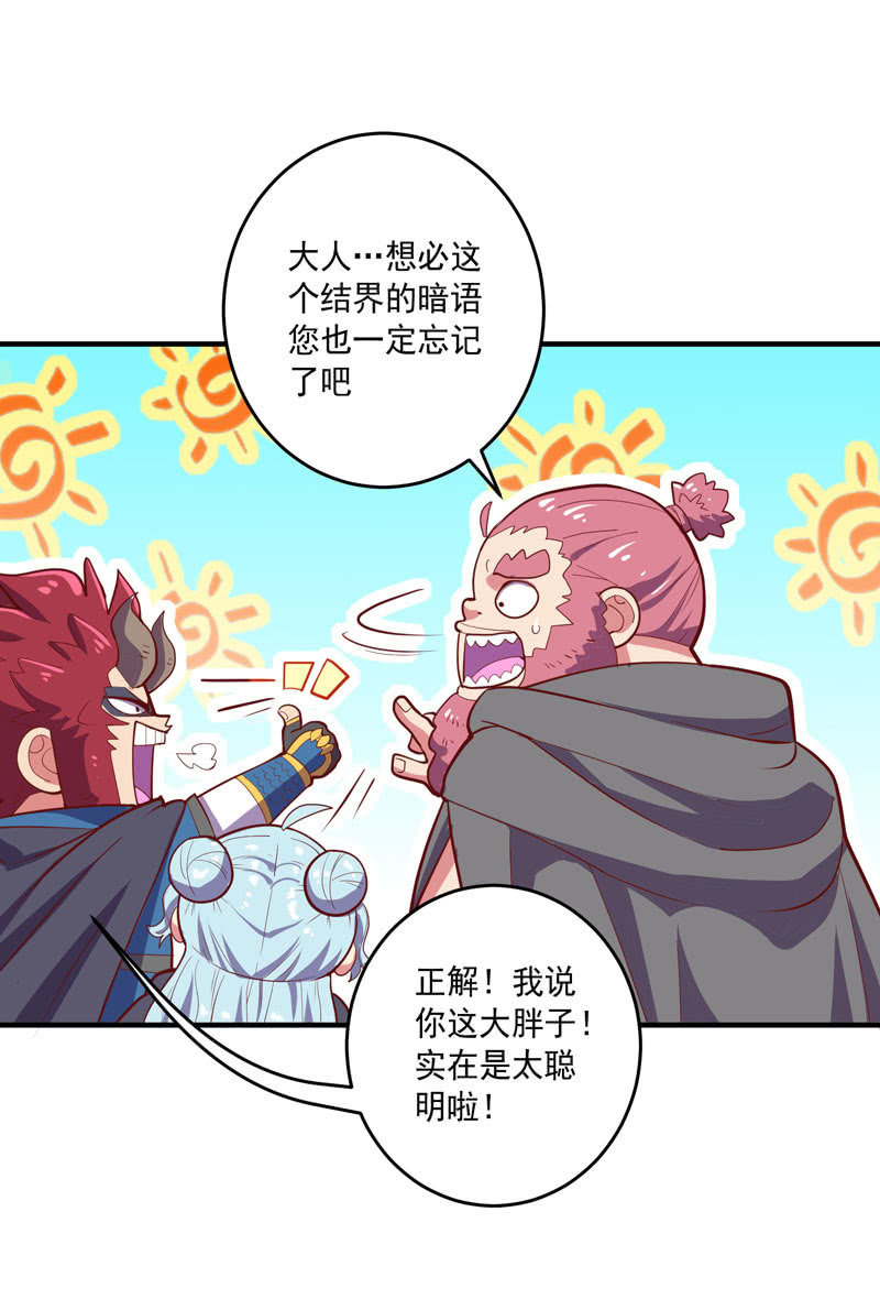 《斗战胜佛》第158话 守门人 第11页
