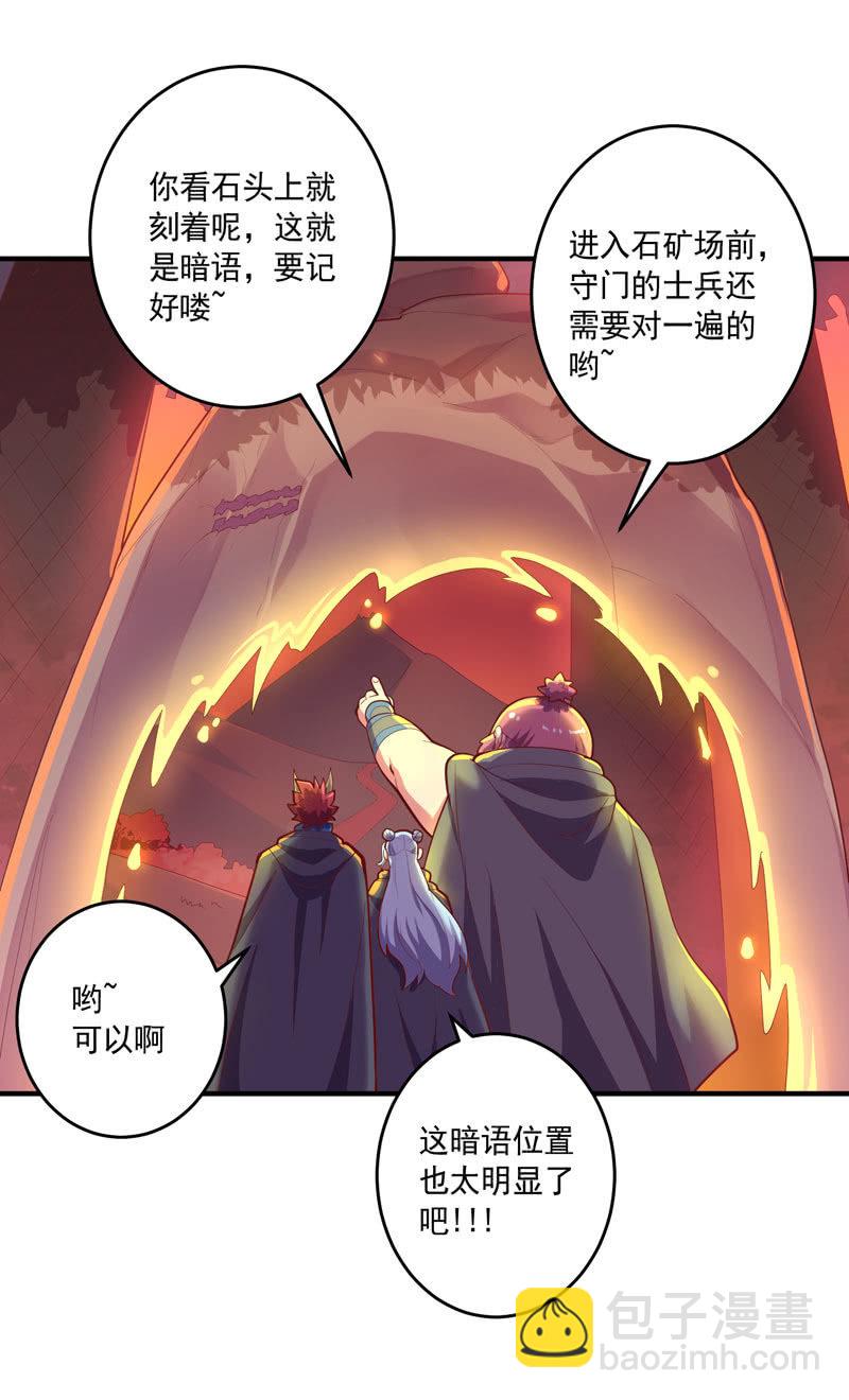 《斗战胜佛》第158话 守门人 第12页