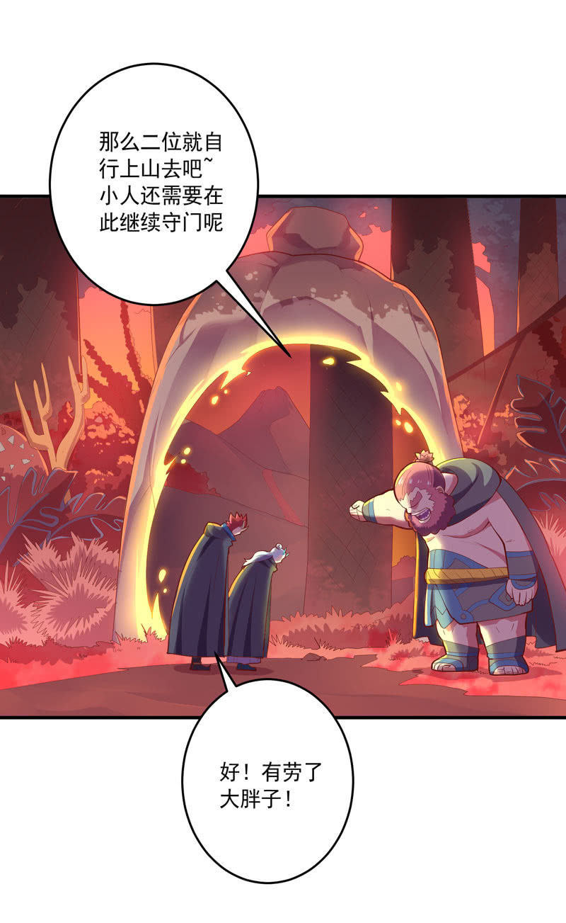 《斗战胜佛》第158话 守门人 第14页
