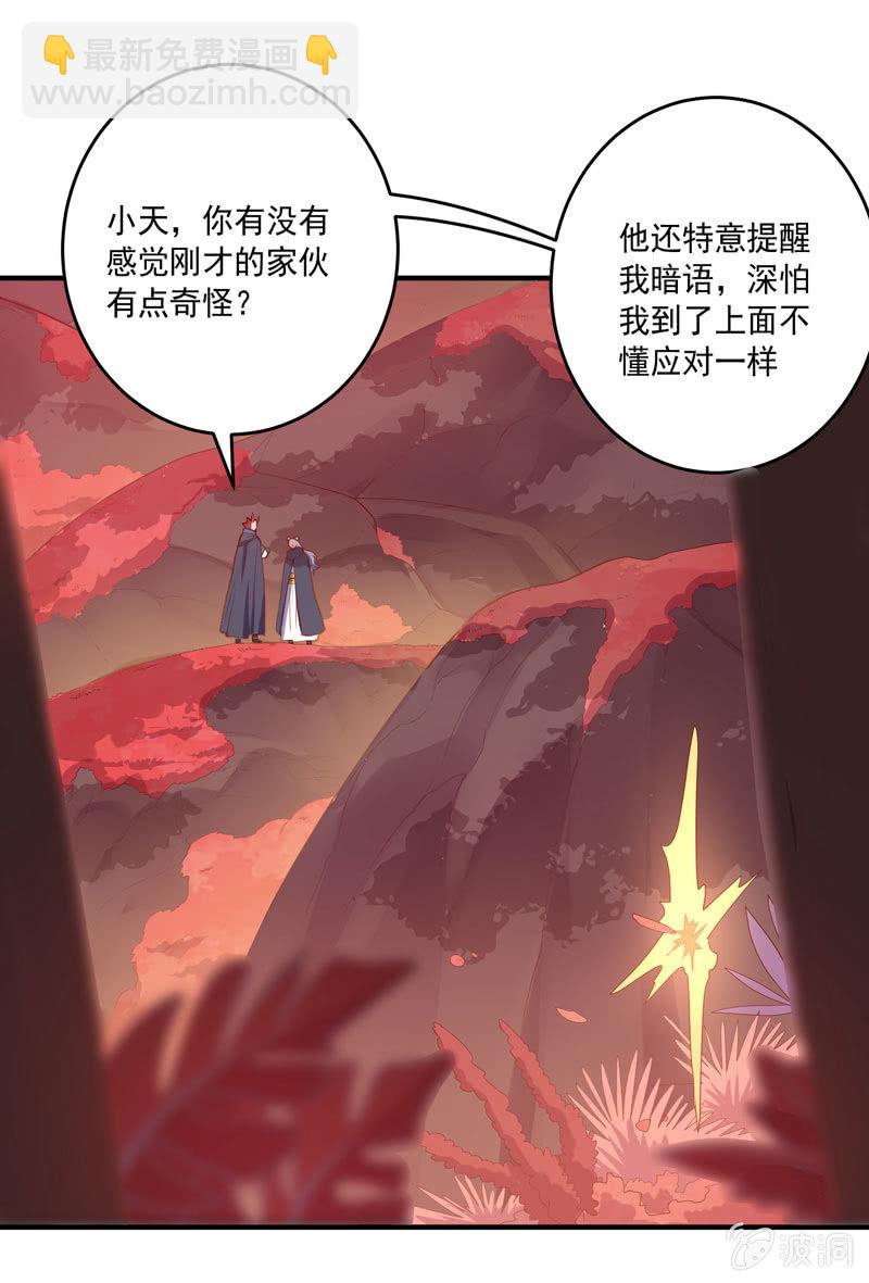 《斗战胜佛》第158话 守门人 第17页