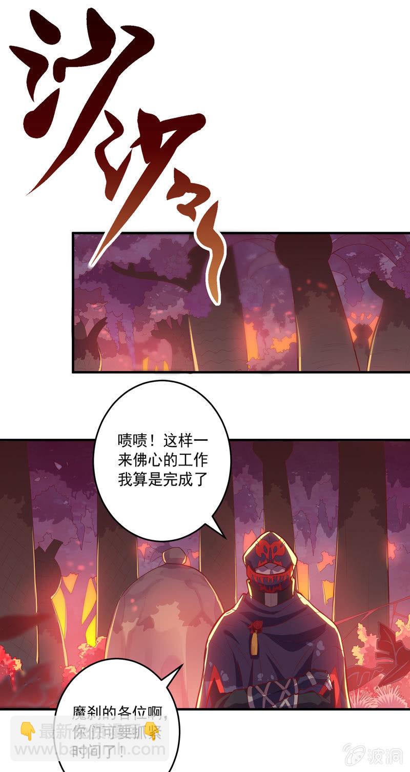 《斗战胜佛》第158话 守门人 第25页