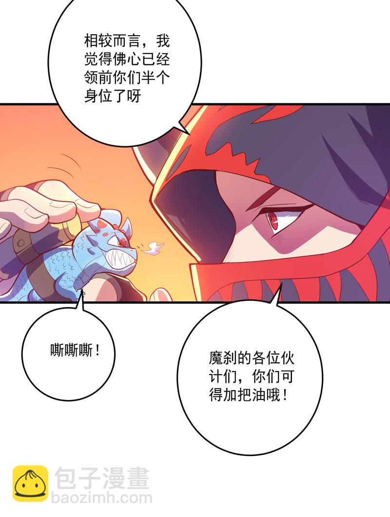《斗战胜佛》第158话 守门人 第27页