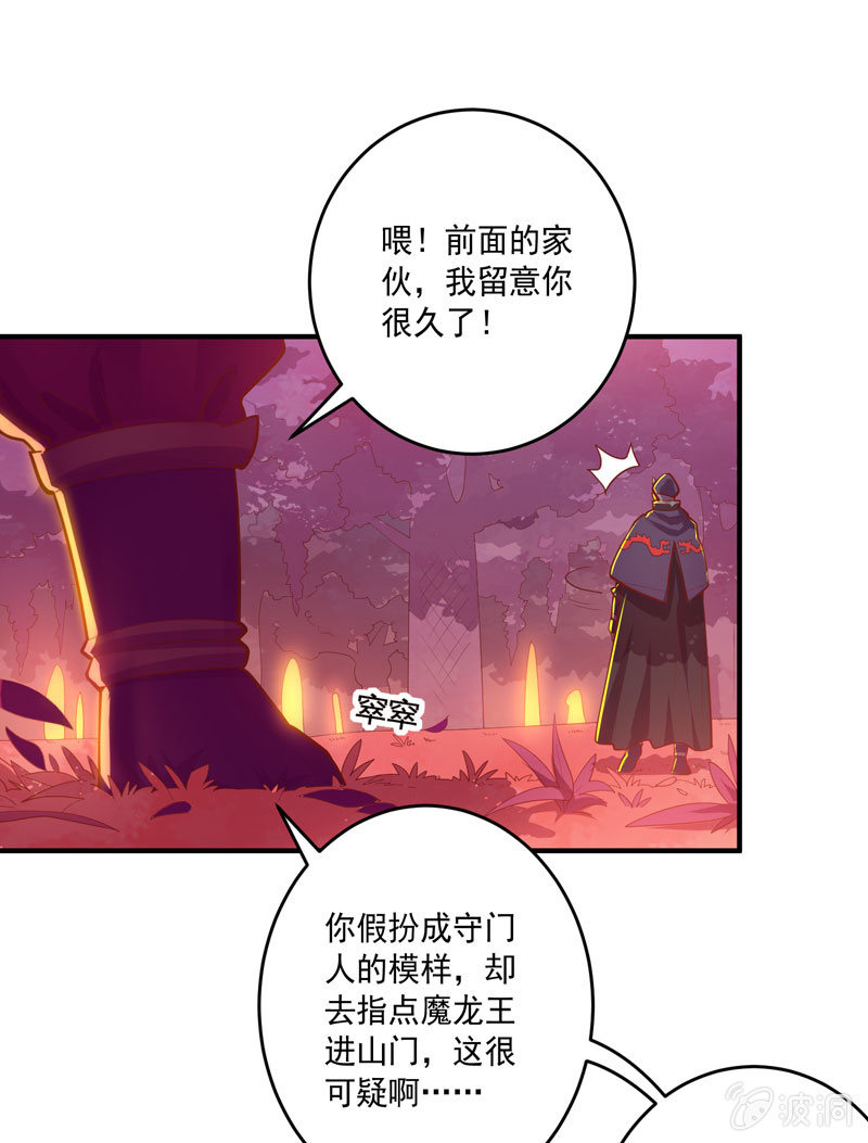 《斗战胜佛》第158话 守门人 第29页