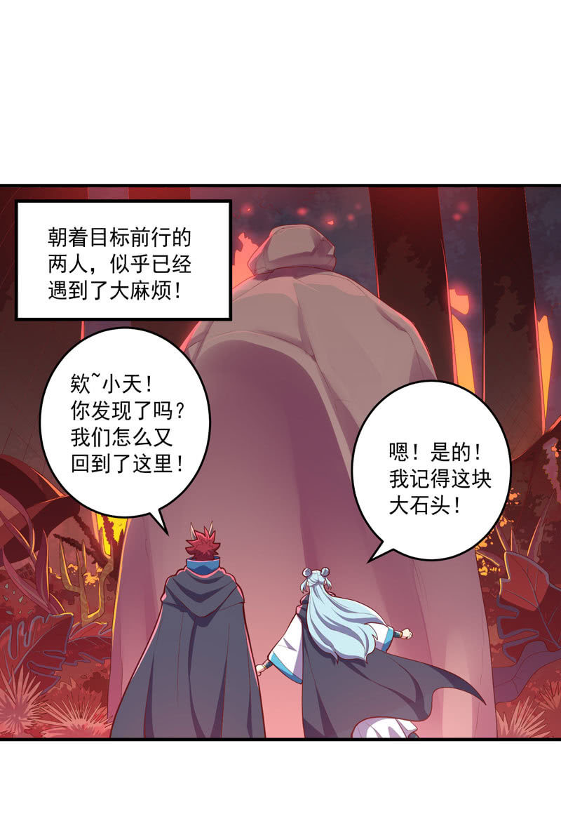 《斗战胜佛》第158话 守门人 第2页