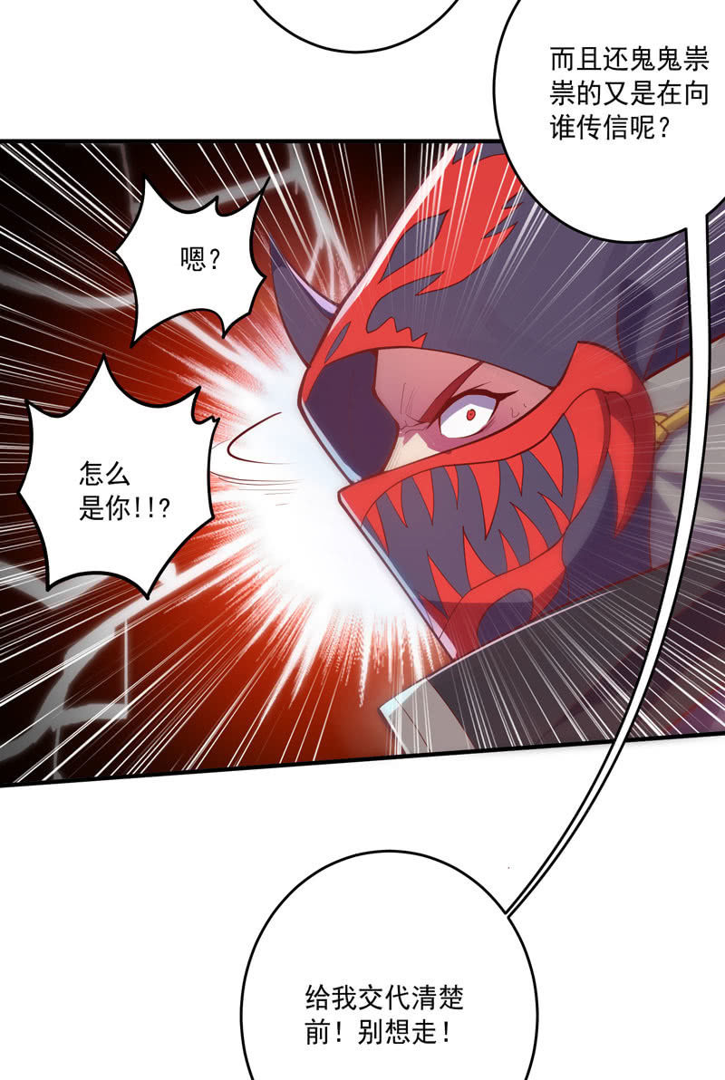 《斗战胜佛》第158话 守门人 第30页
