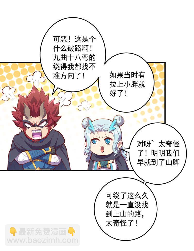 《斗战胜佛》第158话 守门人 第3页