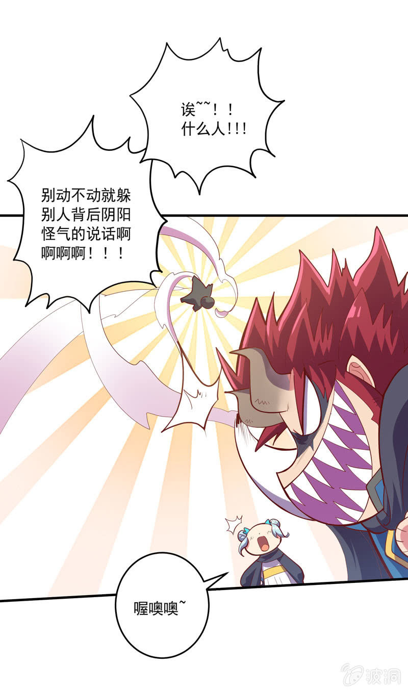 《斗战胜佛》第158话 守门人 第5页