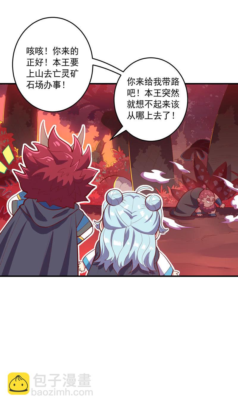 《斗战胜佛》第158话 守门人 第8页
