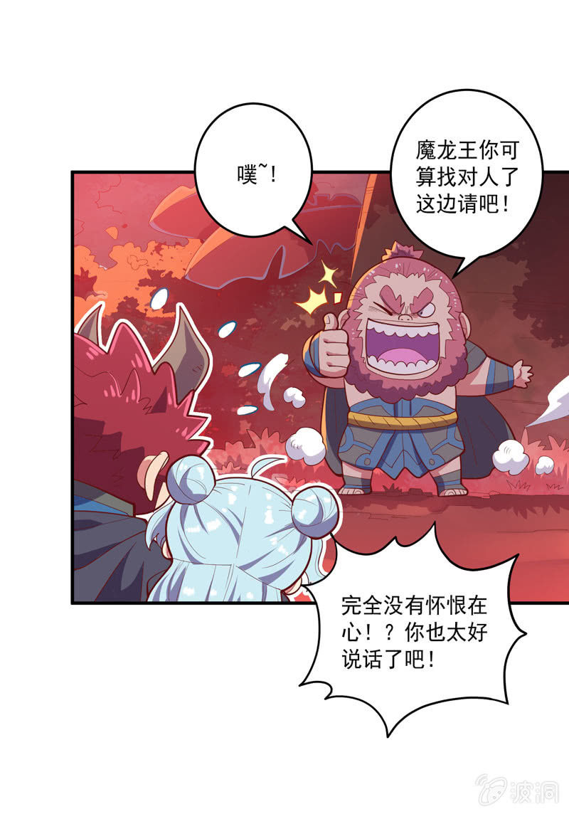 《斗战胜佛》第158话 守门人 第9页