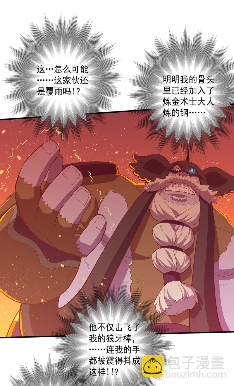 《斗战胜佛》第161话 [复雨]VS勐犸 第14页