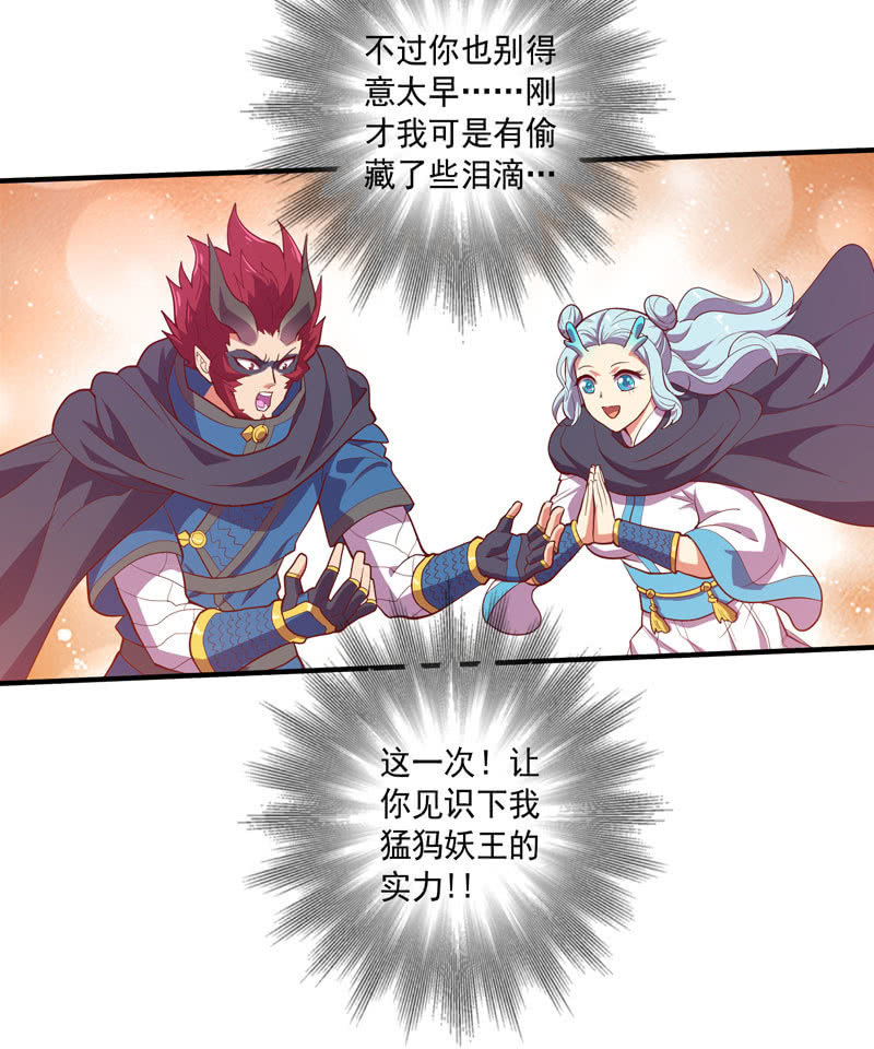 《斗战胜佛》第161话 [复雨]VS勐犸 第16页