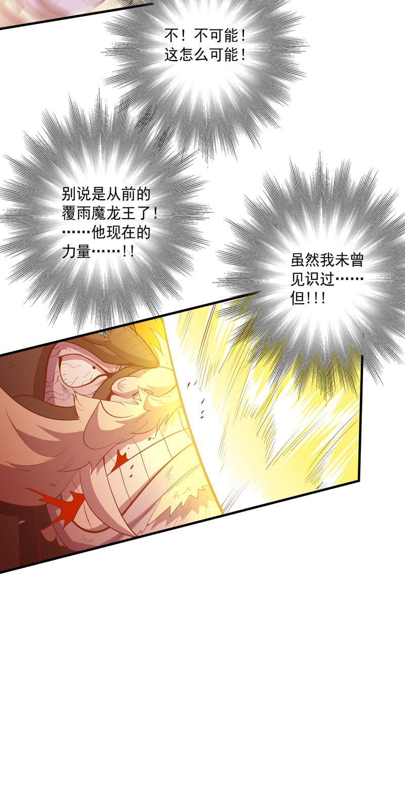 《斗战胜佛》第161话 [复雨]VS勐犸 第26页