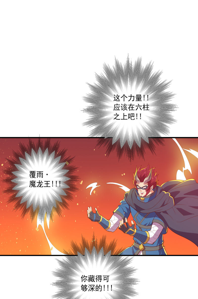 《斗战胜佛》第161话 [复雨]VS勐犸 第27页