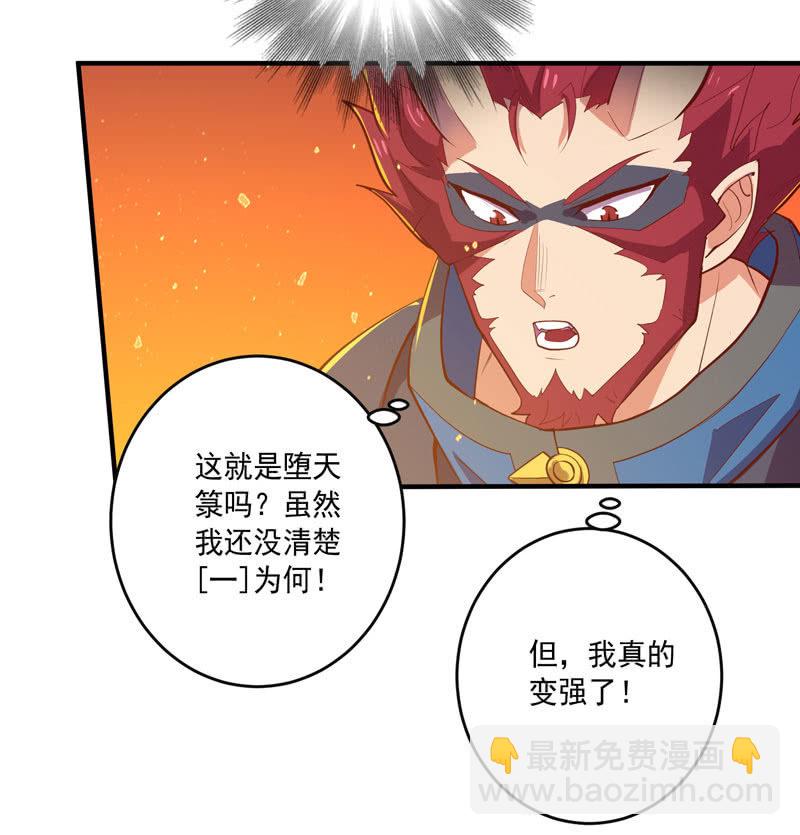 《斗战胜佛》第161话 [复雨]VS勐犸 第28页