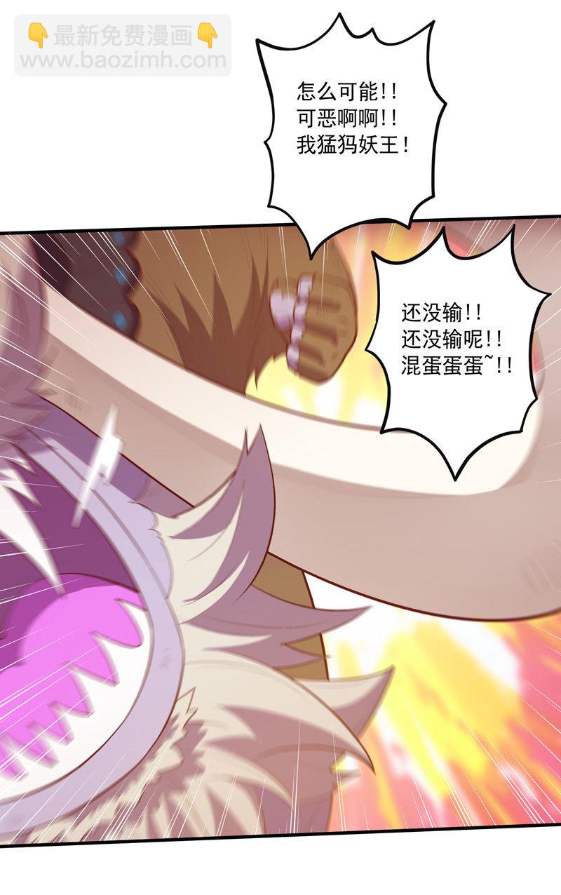 《斗战胜佛》第161话 [复雨]VS勐犸 第30页