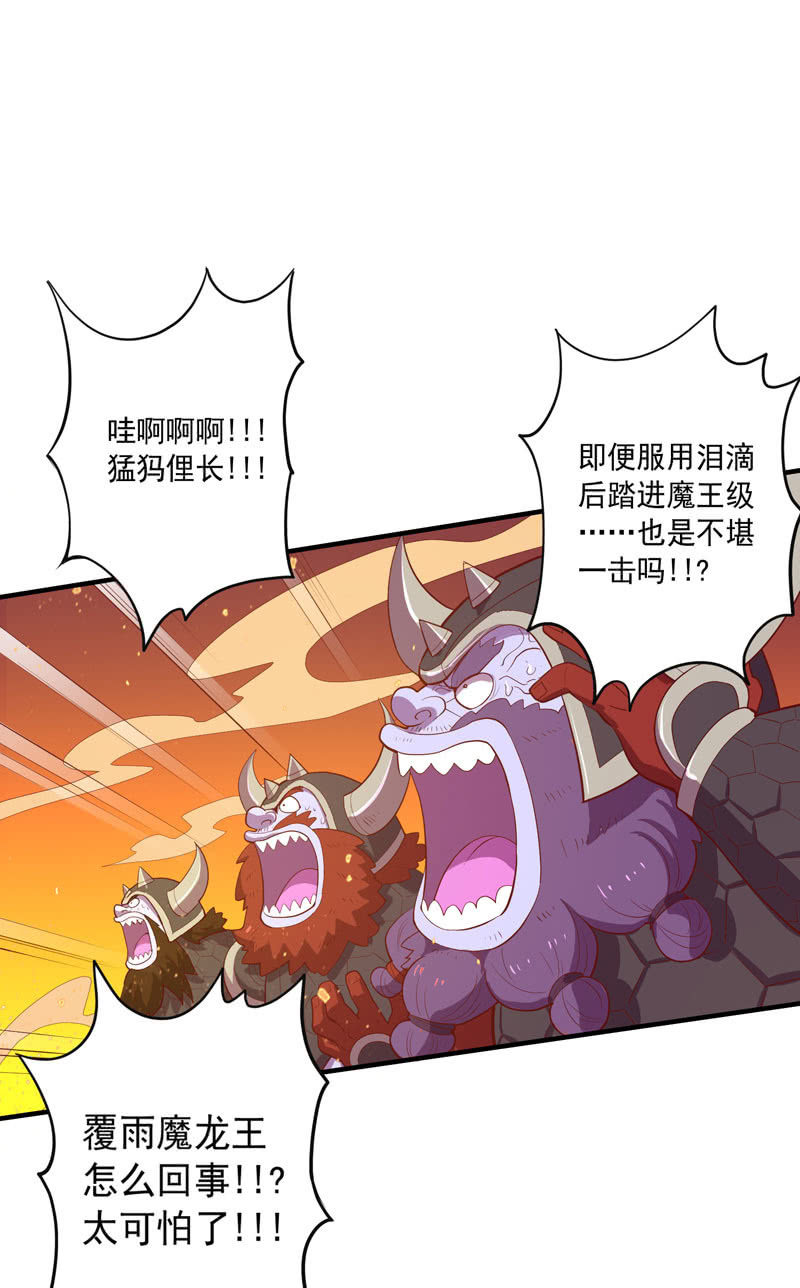 《斗战胜佛》第161话 [复雨]VS勐犸 第34页