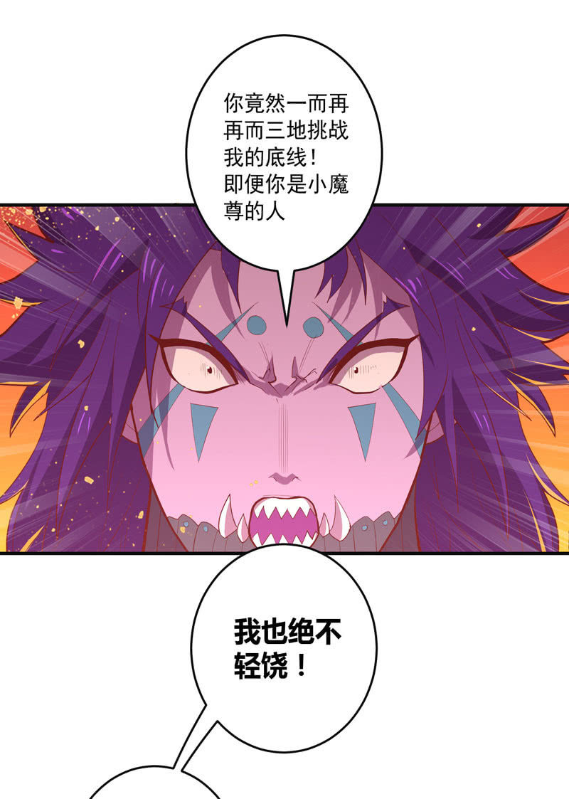 《斗战胜佛》第162话 初战！ 第11页