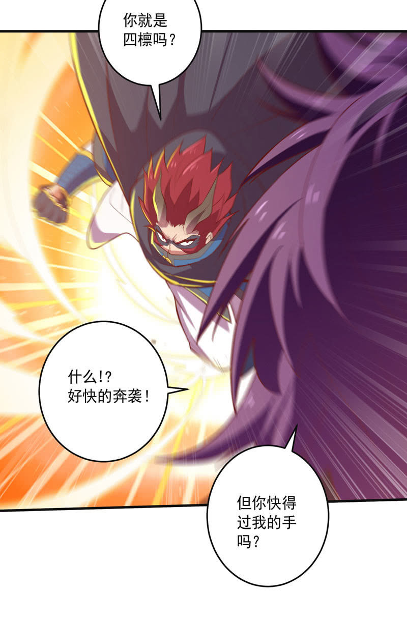 《斗战胜佛》第162话 初战！ 第18页