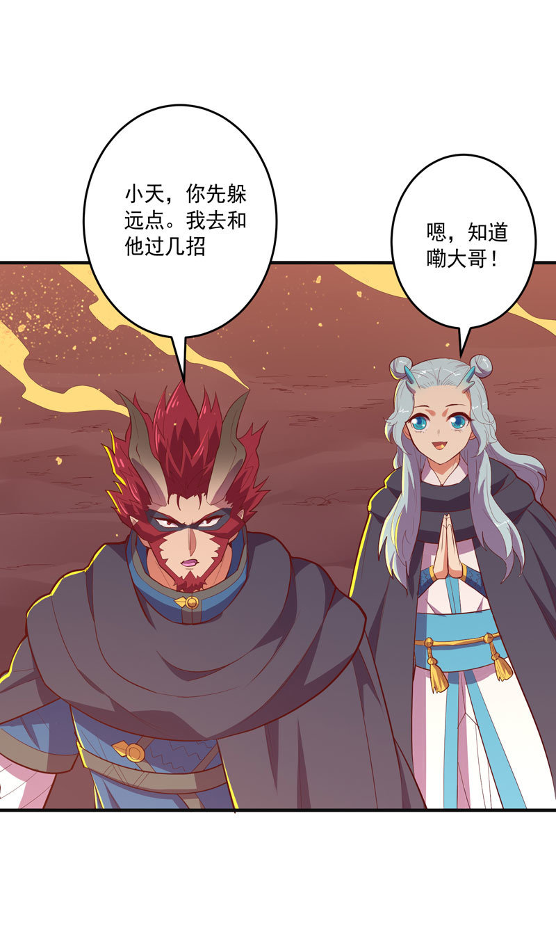 《斗战胜佛》第162话 初战！ 第24页