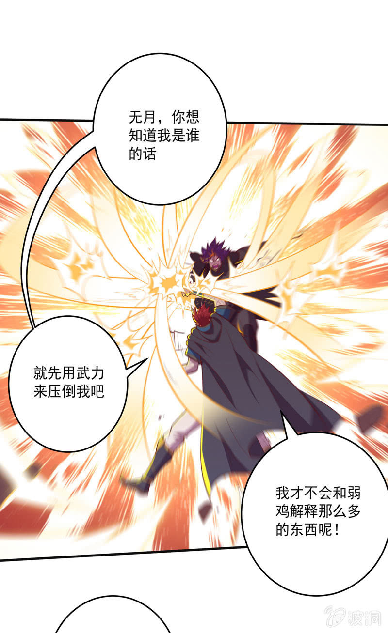 《斗战胜佛》第162话 初战！ 第25页