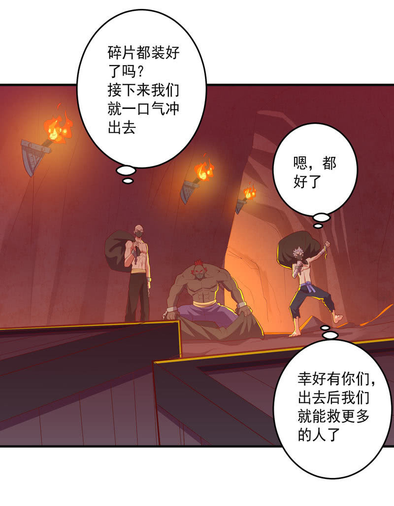 《斗战胜佛》第162话 初战！ 第30页