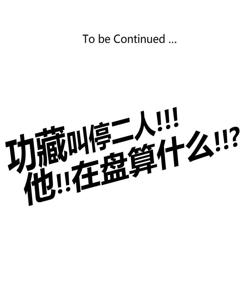 《斗战胜佛》第162话 初战！ 第35页