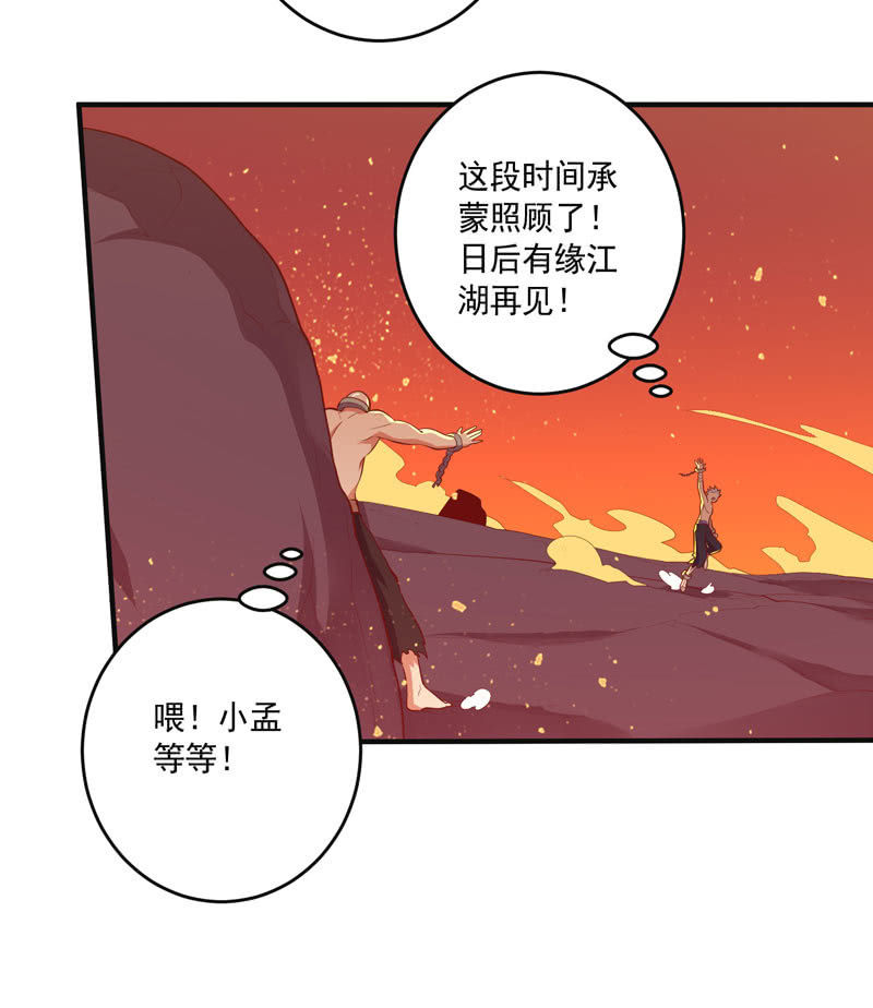 《斗战胜佛》第162话 初战！ 第4页