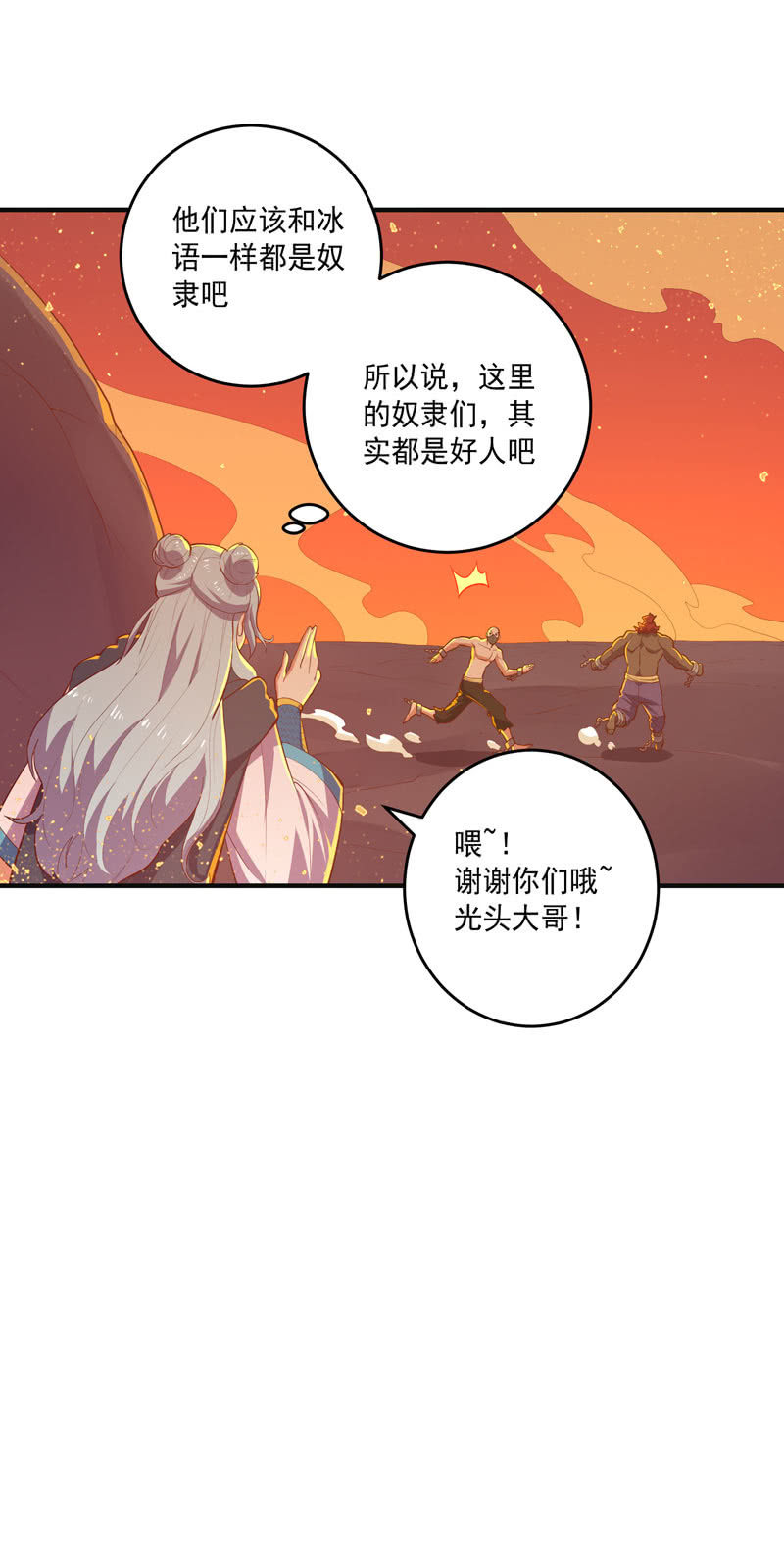 《斗战胜佛》第163话 白热化！ 第28页