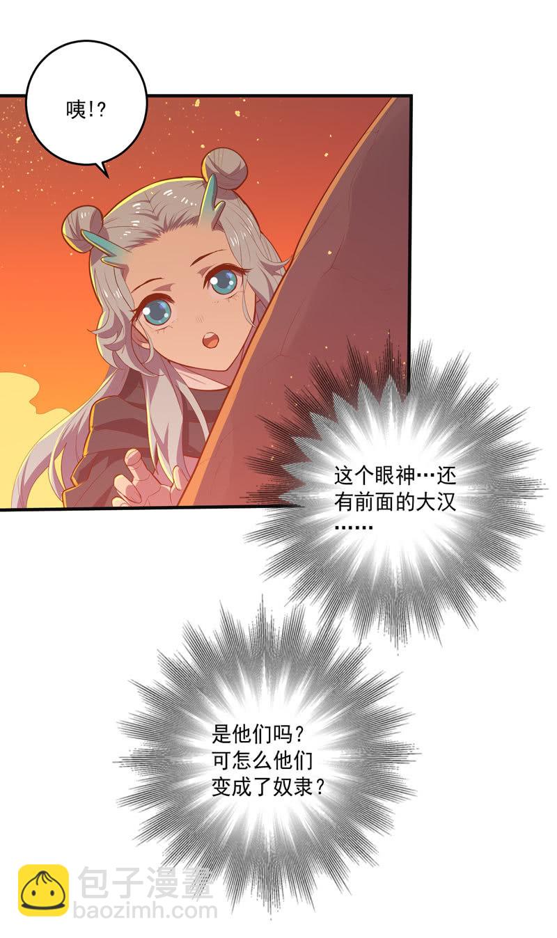《斗战胜佛》第163话 白热化！ 第30页